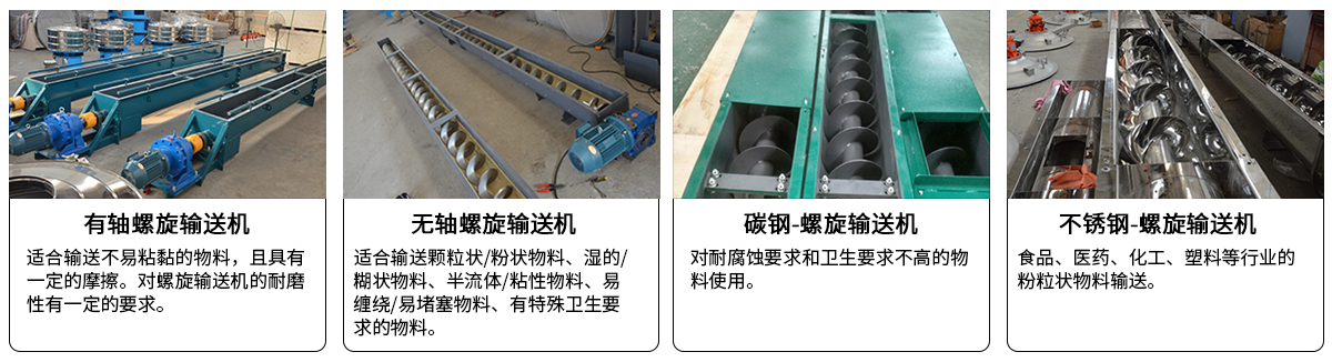 垂直螺旋輸送機(jī)分類(lèi)